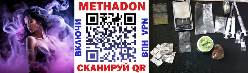 Метадон methadone  Купить  Верхнеуральск 